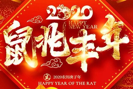 湖南永鑫建設(shè)有限公司恭祝大家新年快樂！